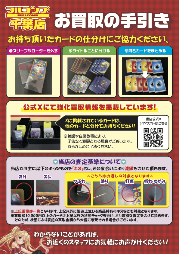 フルコンプ千葉店】📣買取情報 ☑本日の買取受付は1⃣3⃣:0⃣0⃣