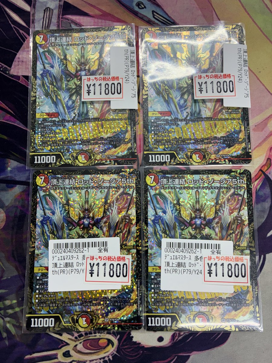 ロッドゾージア　プロモ 頂上連結ロッドゾージア5th CSプロモ - メルカリ