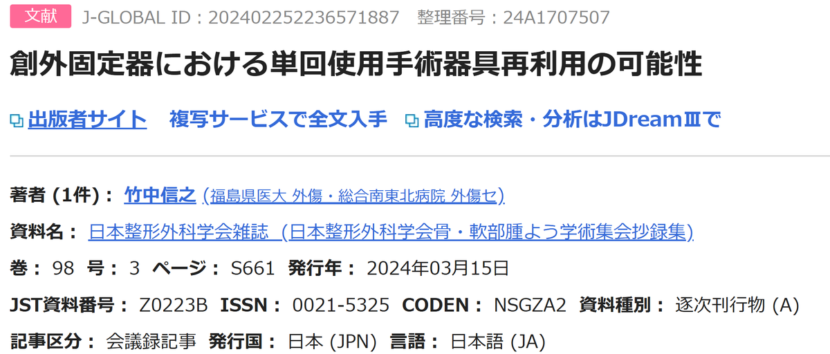 kotuencyouKC's tweet photo. 先進国では創外固定器は単回使用（再利用禁止）で滅菌してても再利用はこんな論文が出る以上ダメみたいですね
途上国でそれやるならまだしも
自分が創外固定を初回仕様してもらえる患者になれるようにKCに選ばれればいいんだろうけど、菌べったりのお下がり使われた患者はshige たー骨髄炎コースだね https://t.co/NPX4KTvhR3