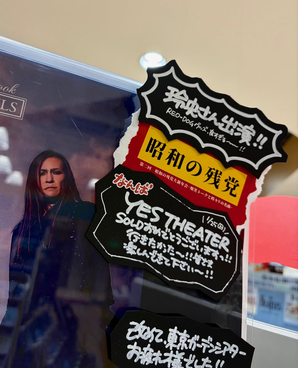 lynch.】 ＼本日は昭和の残党in大阪／ 玲央さんご来阪🐶ということで