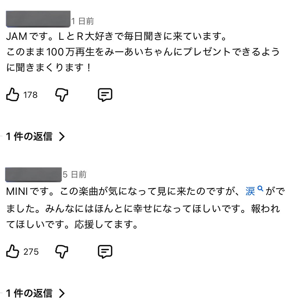 YouTubeでLとR聴きながらコメント欄ふと見たらYOU:MEじゃない人が