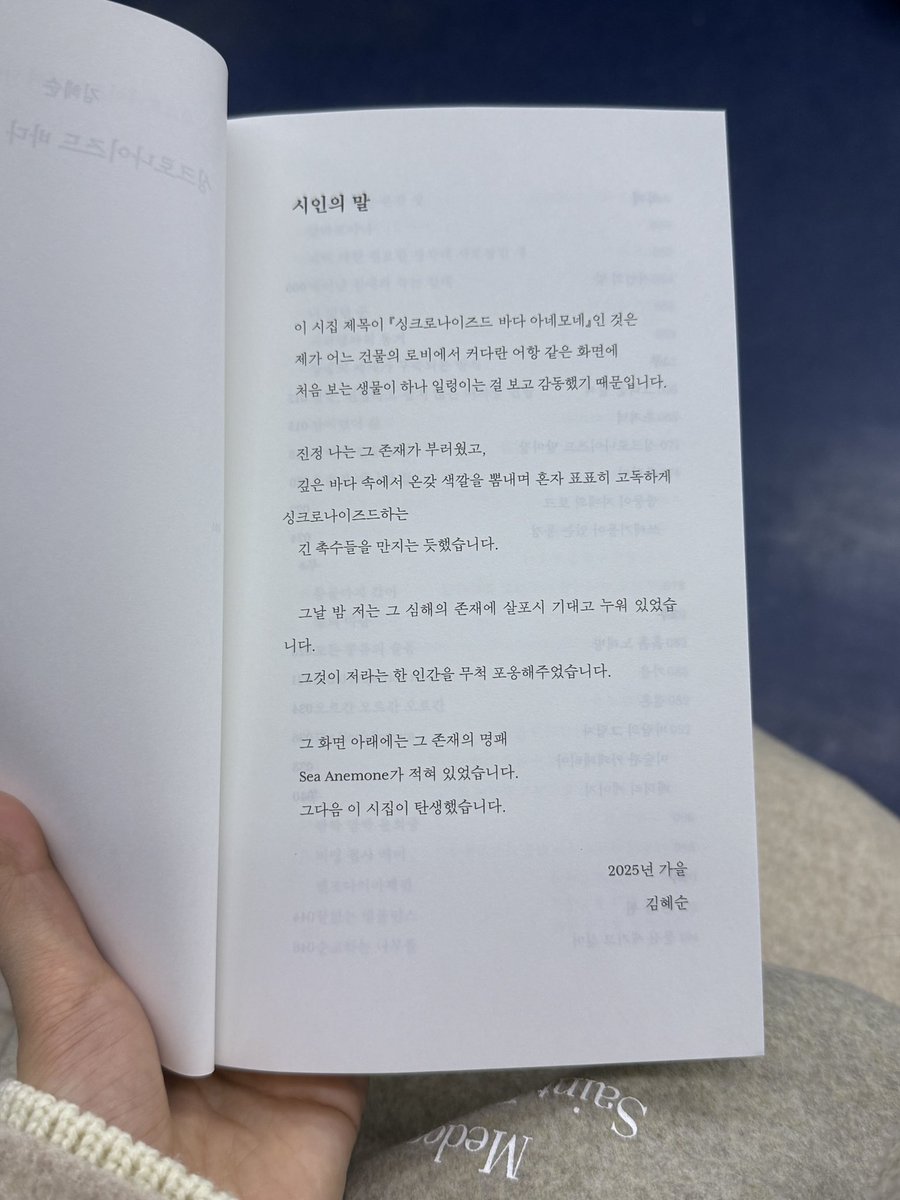 reader__f's tweet image. 오늘의 지독
🔖김혜순, 『싱크로나이즈드 바다 아네모네』