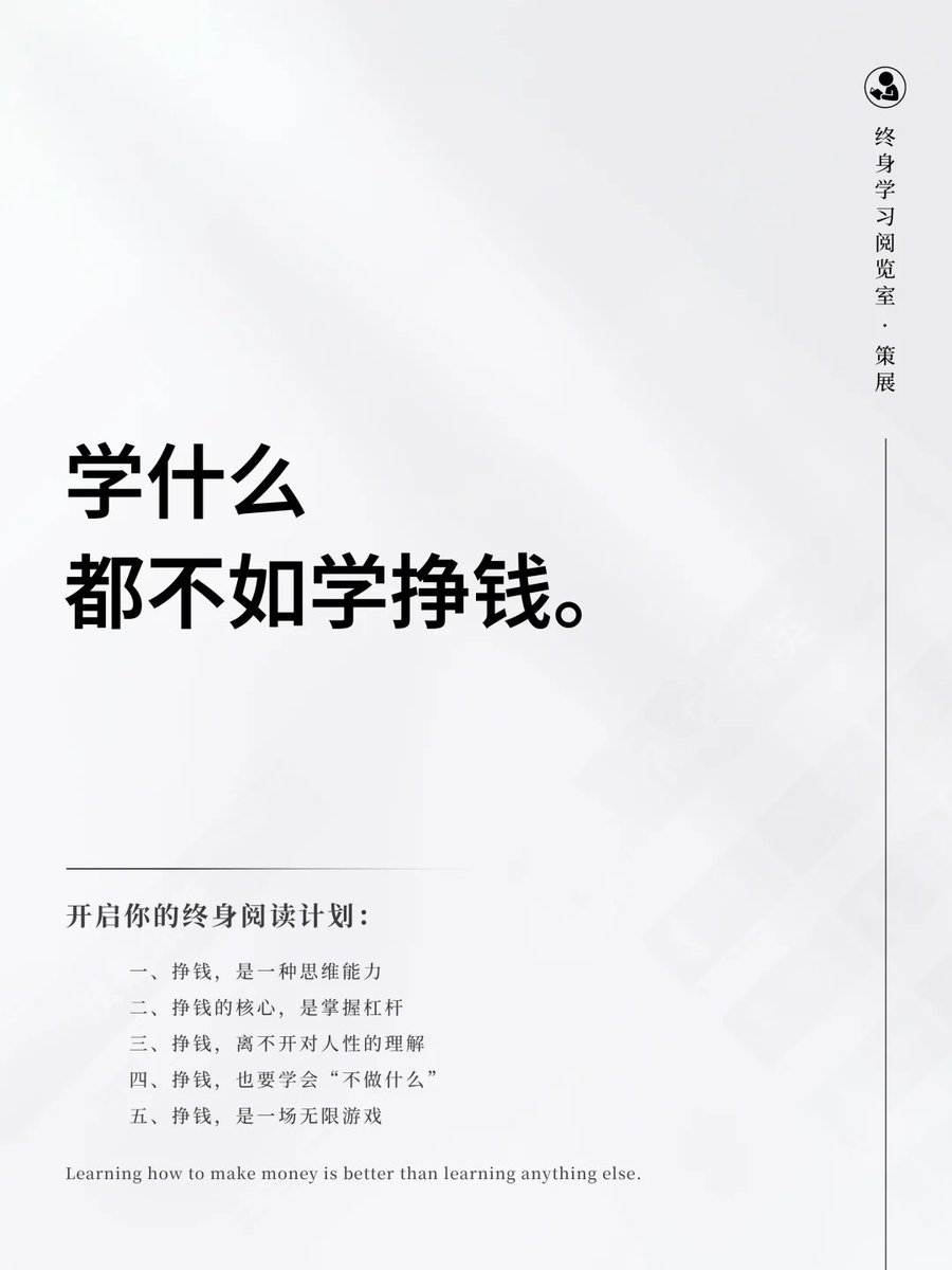 💡 今天不聊捷径，聊点底层认知。 围绕“挣钱”，从思维到行动，帮你系统提升财商。