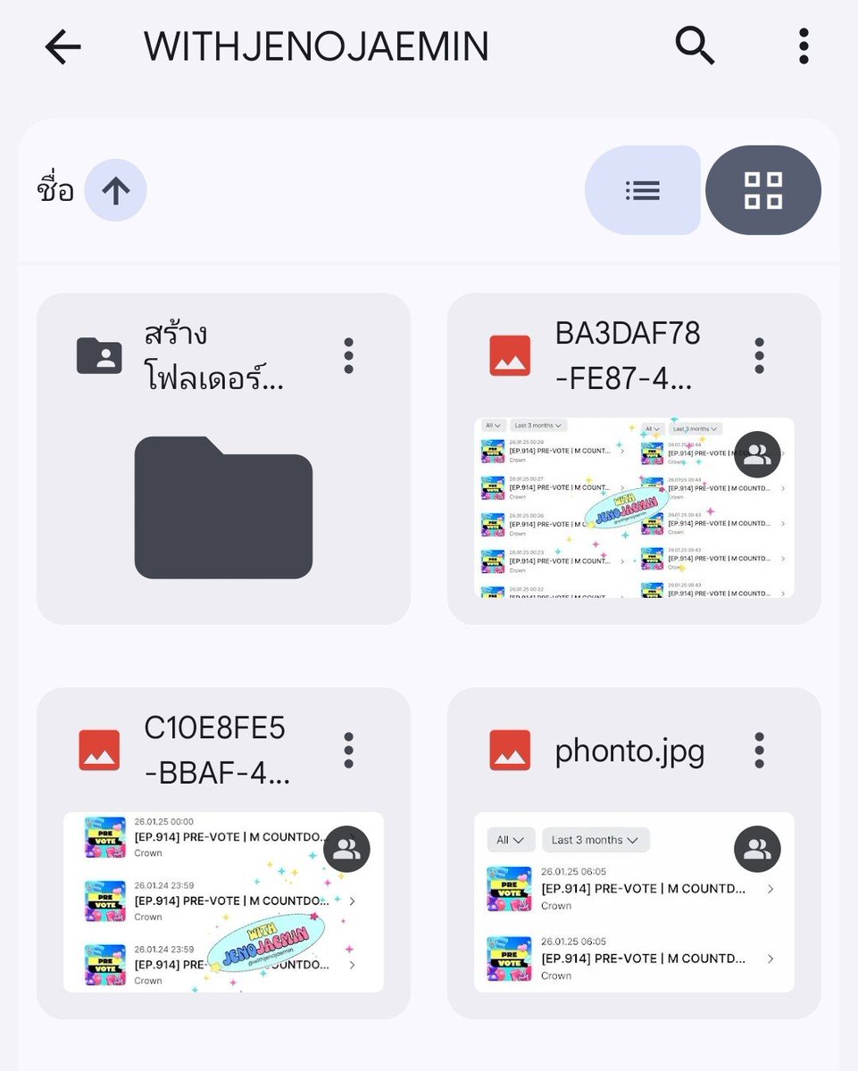 WITHJENOJAEMIN's tweet image. Upload Proof ได้ที่ 
Link : drive.google.com/drive/folders/…

♡ สามารถแคป History แล้วลงทีเดียว โดยไม่ต้องลง Certificate ได้นะคะ จะเช็คได้ง่ายกว่า 
 
♡ สร้าง Folder เพิ่มเติมของตัวเอง ในFolder   ของบ้านได้เลยนะคะ 🫶🩷

#โหวตเพื่อเจโน่แจมิน