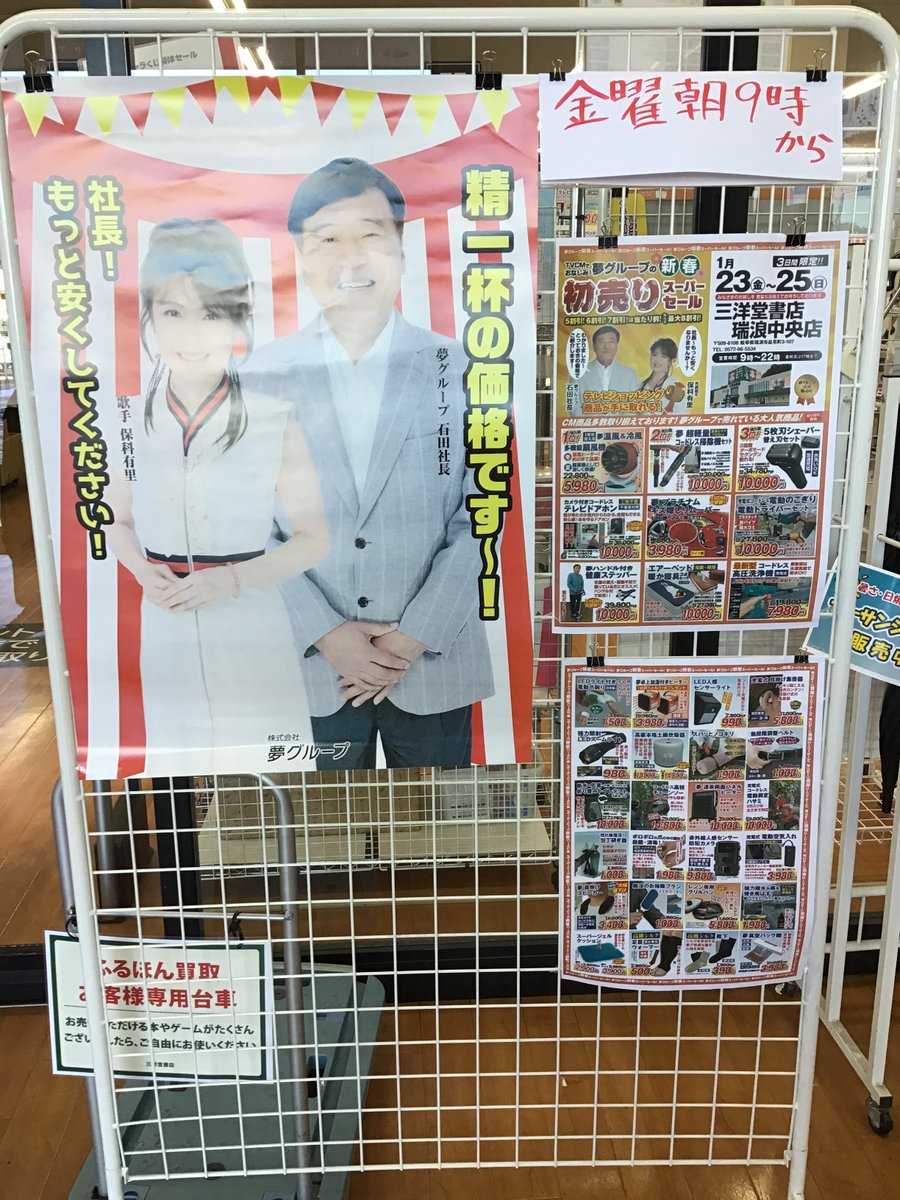 📢本日最終日📢 【あのテレビ通販の商品を店頭で⁉️】 #夢グループ