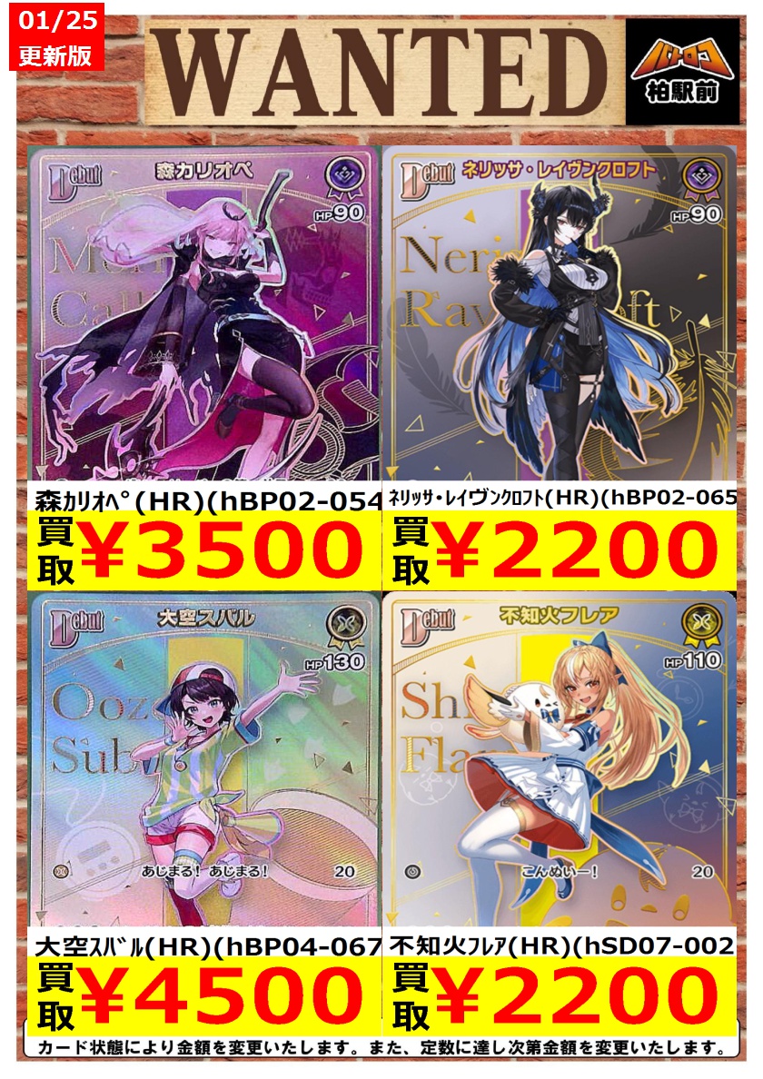 WANTED情報】 ☆ホロカ 買取 枚数限定☆ 価格更新しました！ ホロカ