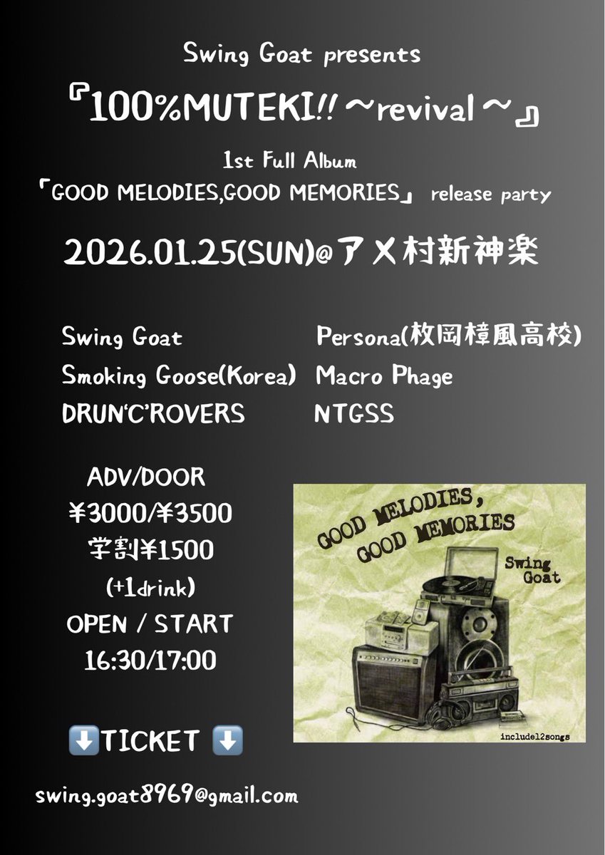今日ライブです、何年振り？ぐらいの新神楽です！