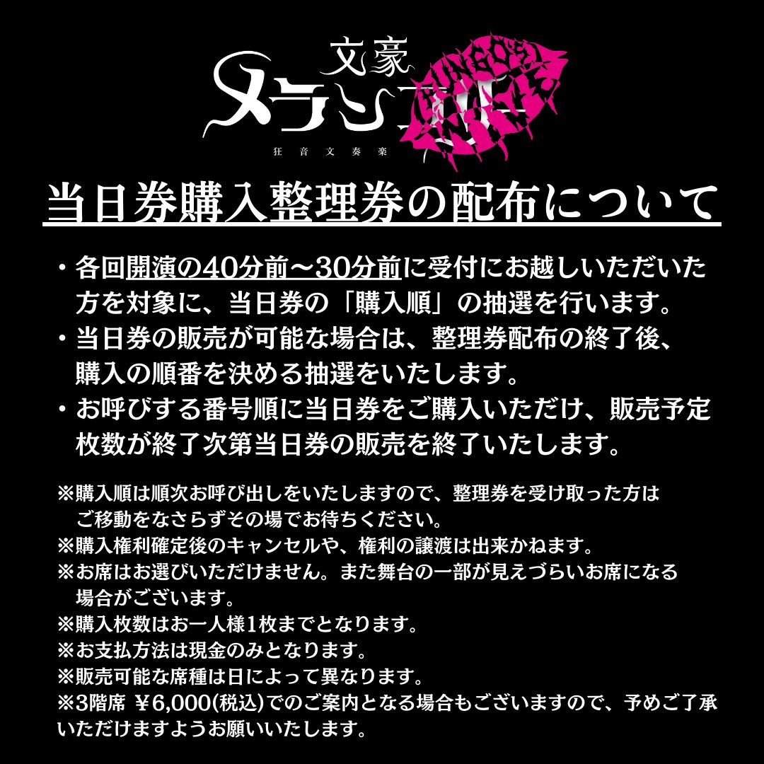 狂音文奏楽 文豪メランコリー 「BUNGO’S WIVE」 tweet media