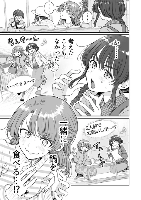 行きつけの店の店員さんと鍋を食べたくなってしまう漫画(0/3) 