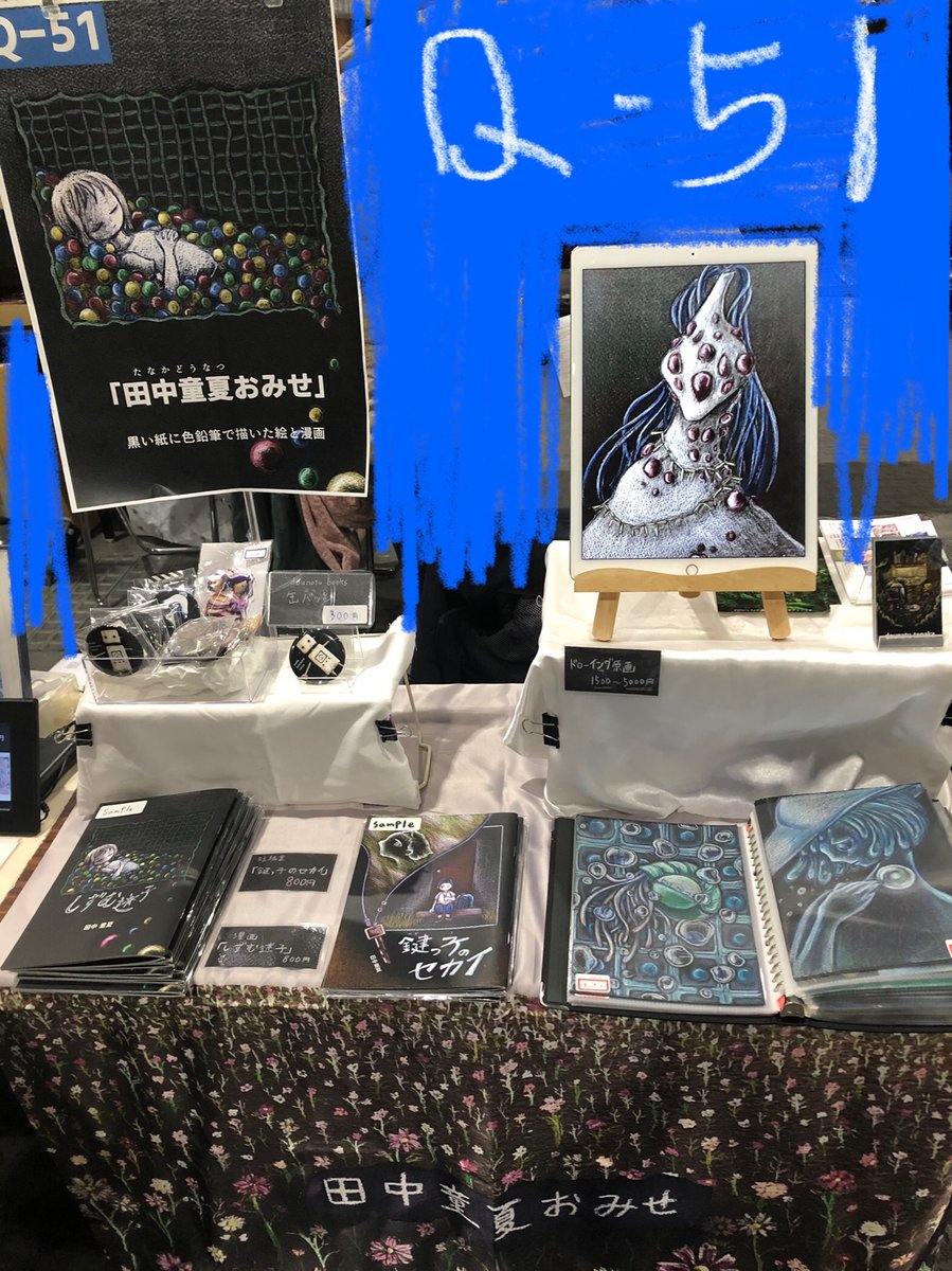 設営完了しました Q-51「田中童夏おみせ」です 入って一番右端の列です