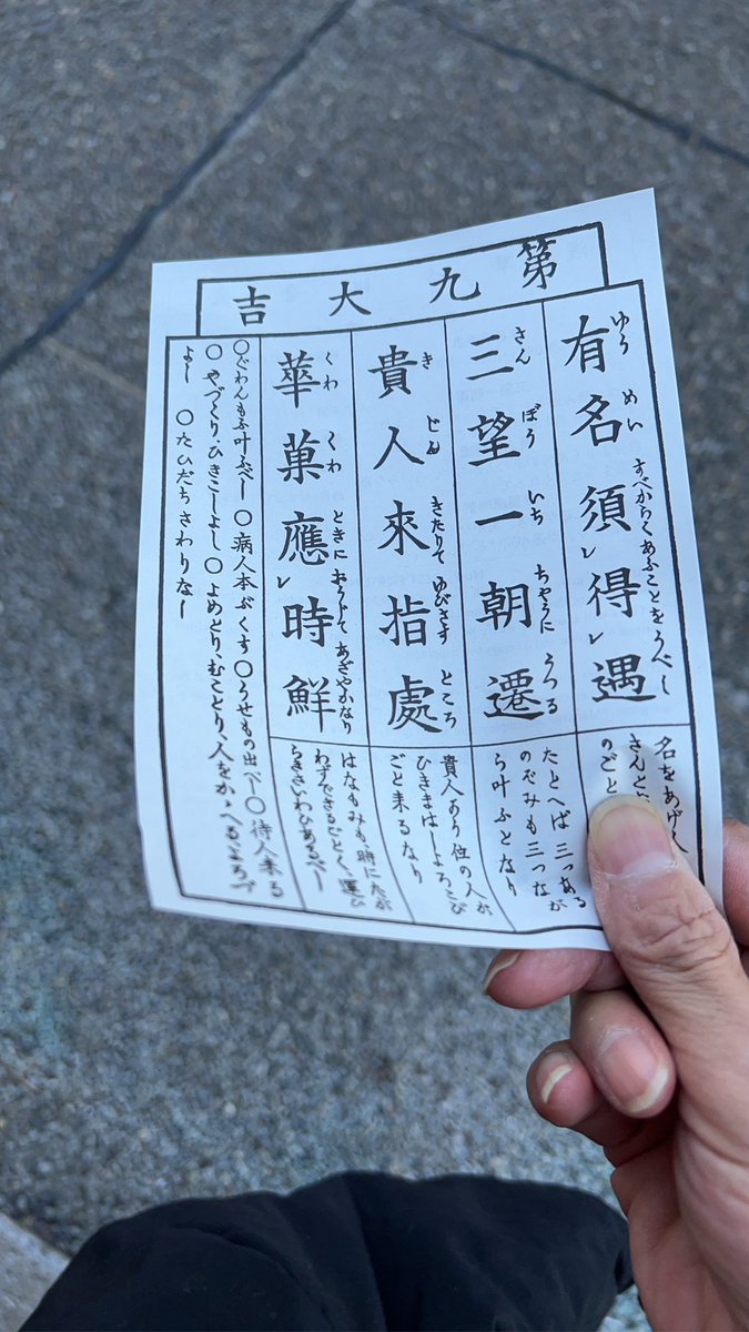 元三大師みくじファンなので 100番まで全て集めているのですが