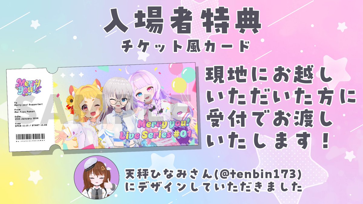 ⭐️本日❗️⭐️ #めりゆ 初めてのワンマンライブです！ 当日券あるよ