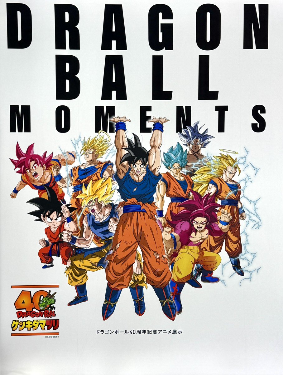 DRAGON BALL MOMENTS ど迫力のパネル展示でアニメの歴史を辿れます