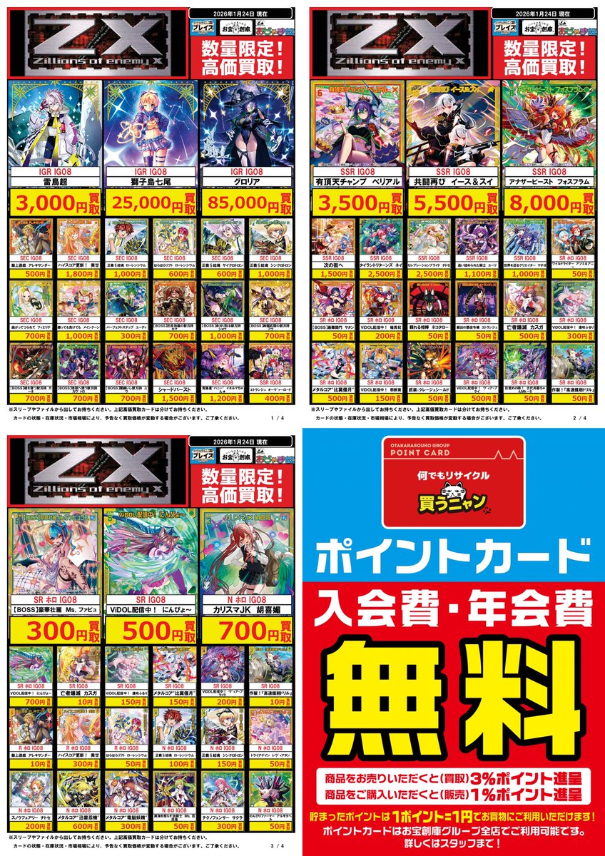 🔥ゼクス 買取超強化中🔥 🔥まとめて売ると買取価格UPイベント開催中