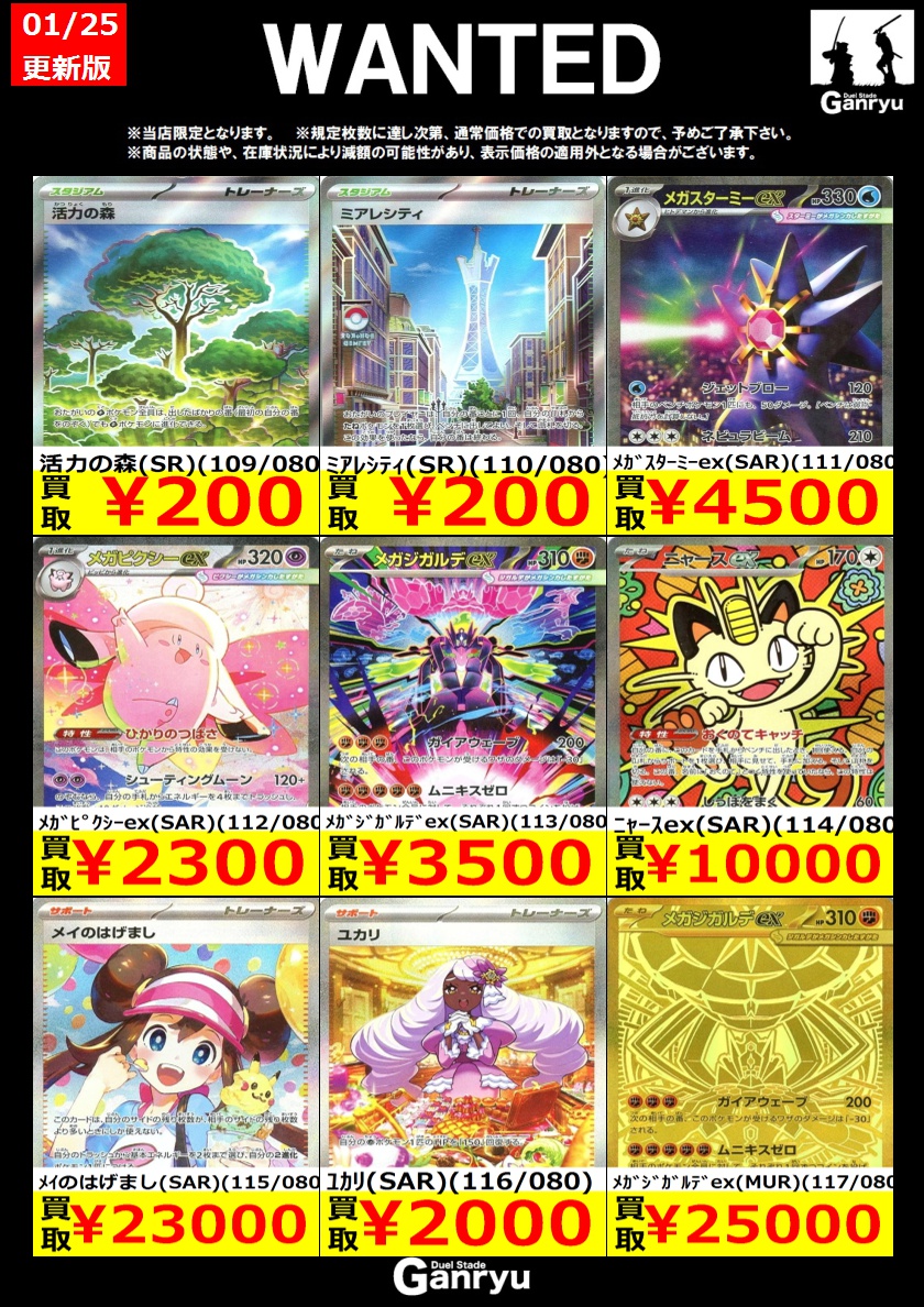 🔥WANTED🔥 「ポケモンカード」 ※更新が入り次第終了となります。 ※1