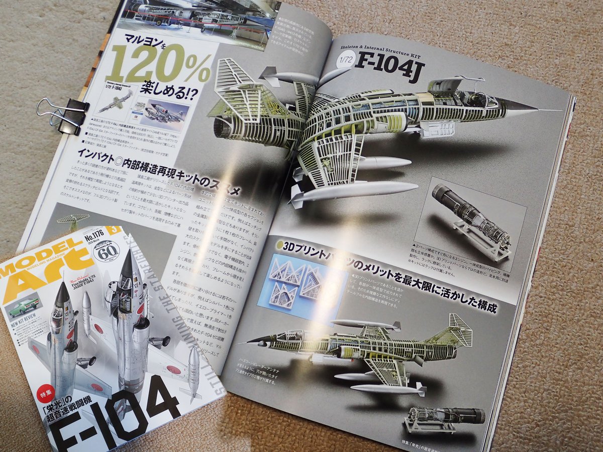 doghetaro's tweet photo. 1/72 F-104J 内部構造再現キット！
モデルアート誌3月号に掲載していただきました🙌🙌🙌

好評発売中です、皆さん買ってね😉
https://t.co/Yxc0v2nkQT
https://t.co/0XyzPizdUw https://t.co/6RpAbAWv1J