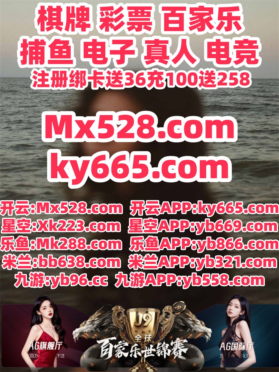 #新皇冠体育|#飞博|#YSB官方|#九线拉王|#龙虎 tweet media