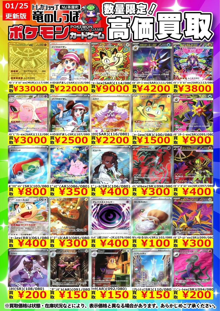 トップをねらえ！ まとめ売り 買取情報】 #ポケカ #竜のしっぽNU茶屋町店 『ムニキスゼロ』 ポケカ