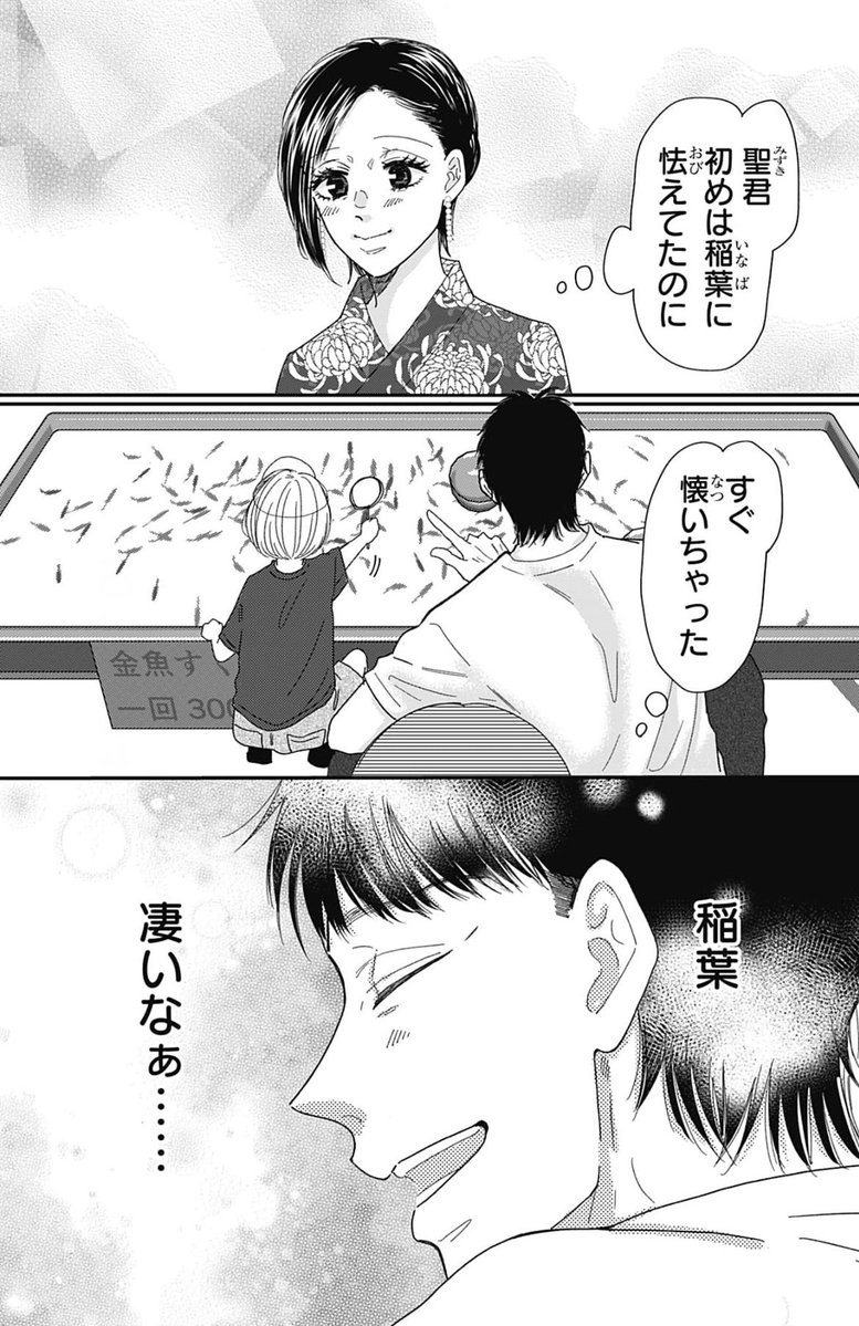 #隣の元カレくん （ago先生　<a href="/ago_mng/">ago</a> ）分冊版23巻 シーモア・めちゃコミにて本日先行発売！親友の子供を連れて3人で夏祭り。稲葉の新しい一面を見て…♡