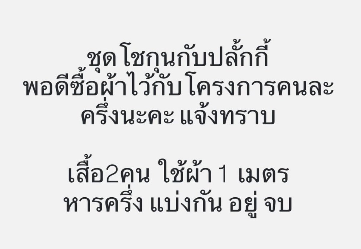 versusongry's tweet image. ชั้นขำ สไตลิสพ้อกสีบอก ชุดกุนกี้โคตรการคนละครึ่งมากกกก เสื้อ 2 คนใช้ผ้า 1 เมตรอยู่ จังหวะป้าดูป้าอึ้งค่ะ เรียกเสื้อรึยัง เสื้อไหมมมม 😭😭😭😭