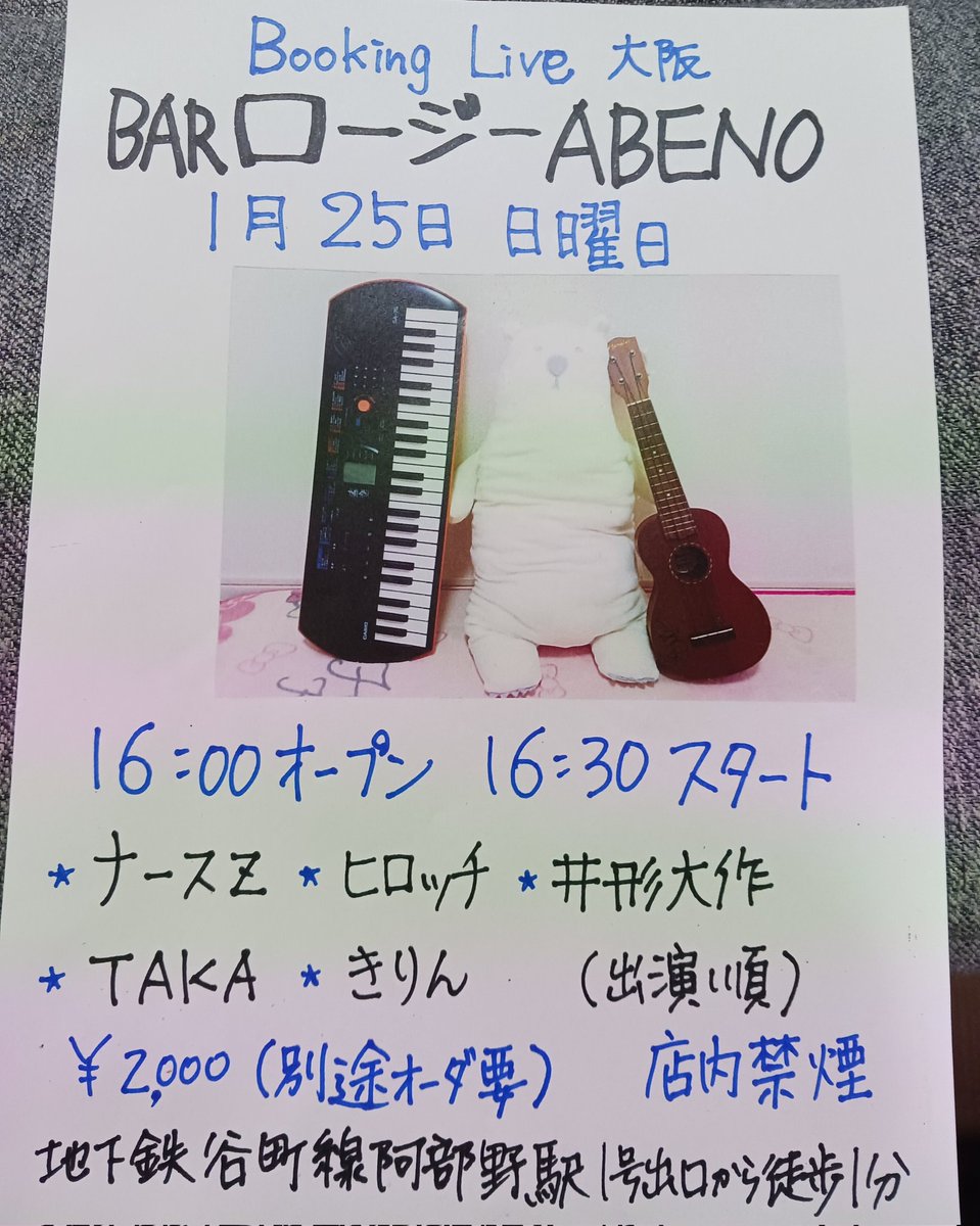 本日！⭐大阪ロージーABENO で歌います！よろしくお願いします❗❗