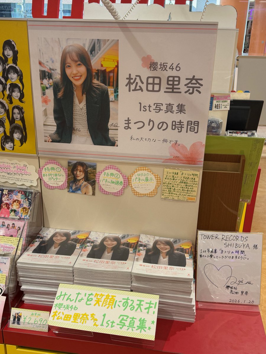 櫻坂46】#タワ渋坂道 ／ #松田里奈1st写真集 『#まつりの時間』 大好評