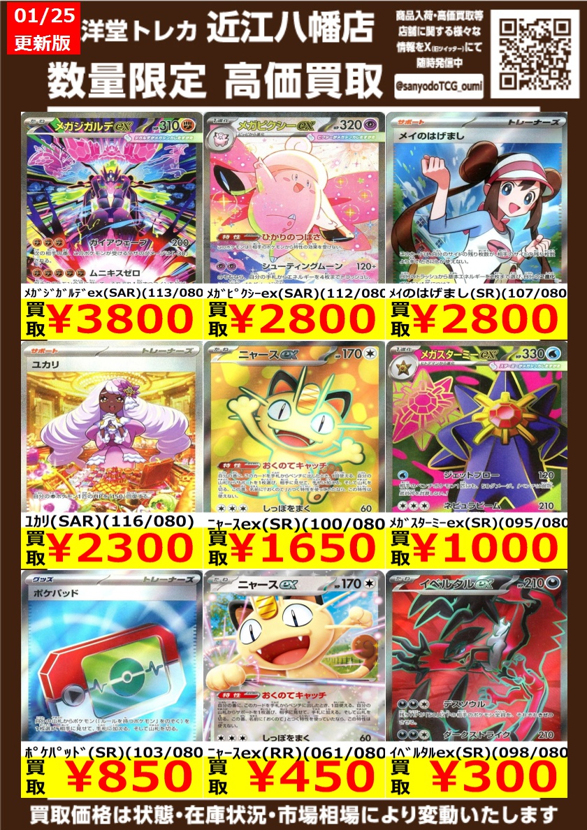 ポケカ 1/25新弾① 高価買取情報更新🌈 ドシドシお持ち込みください
