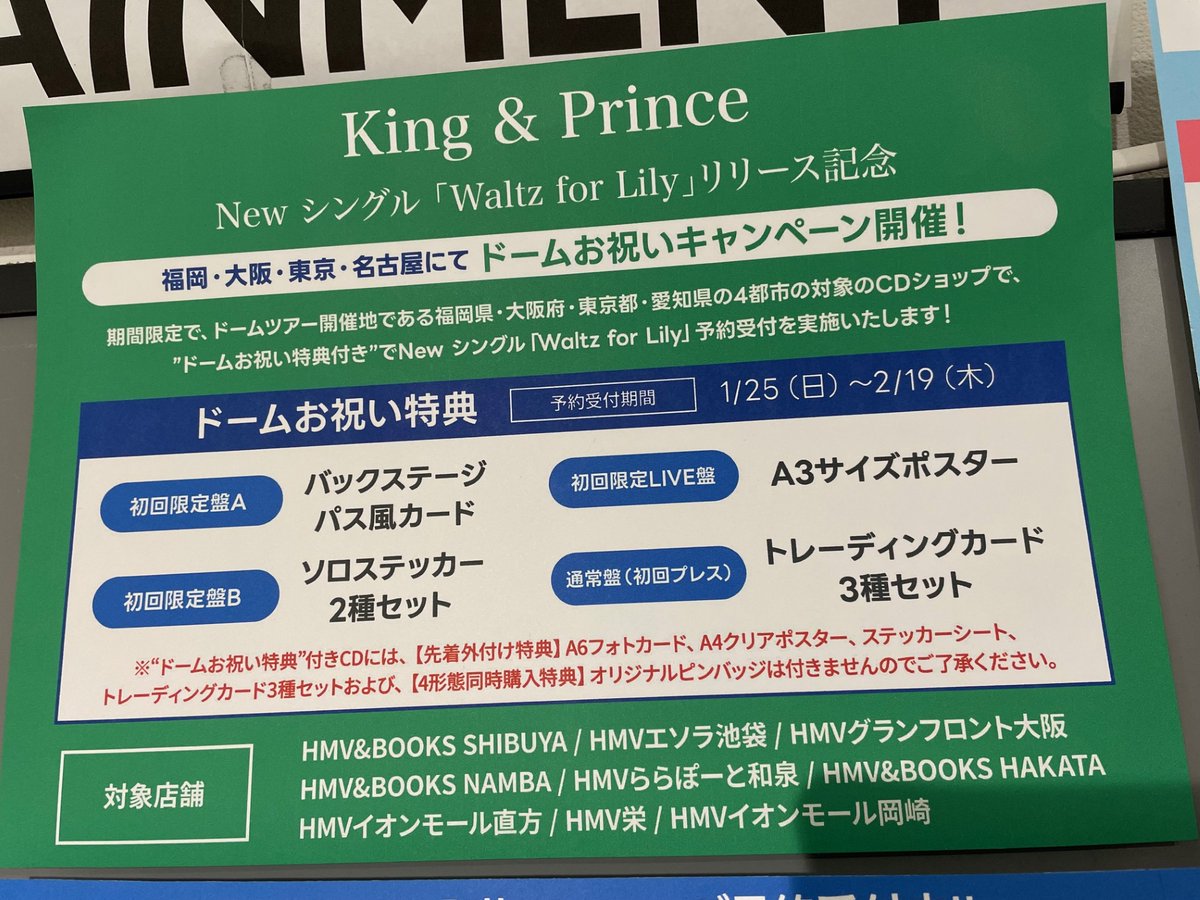 King & Prince】 🏟️ドームお祝いキャンペーン実施中🏟️ 18th