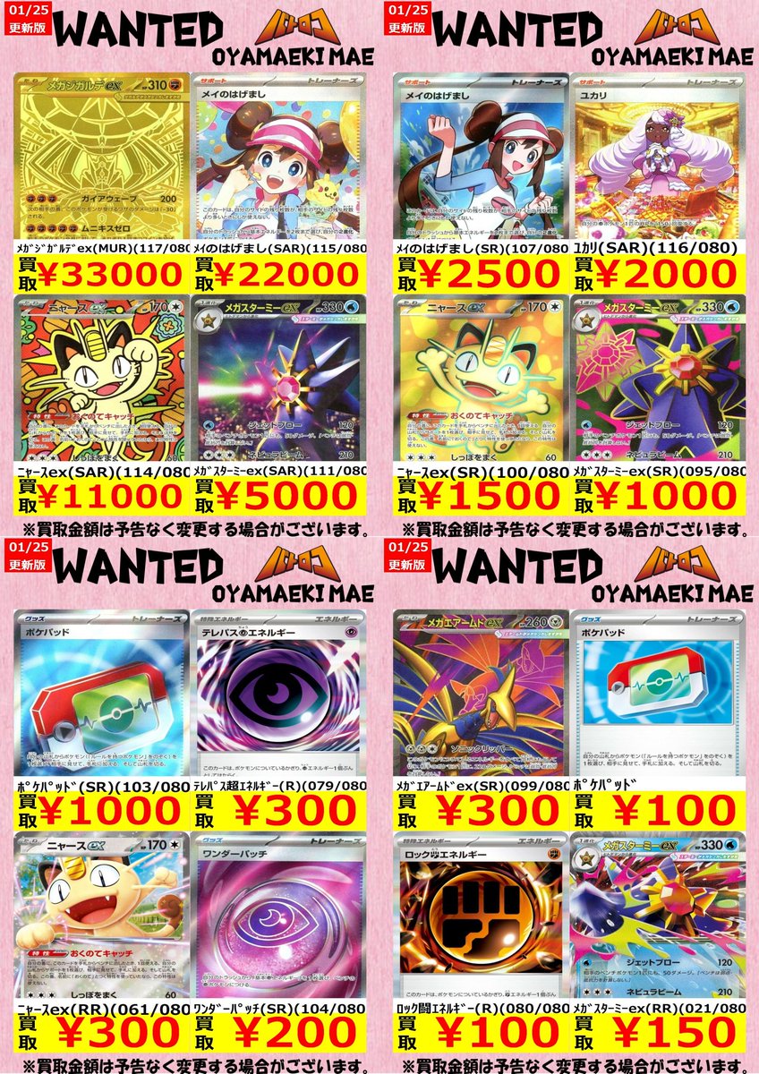 ポケカ買取情報】 ﾎﾟｹﾊﾟｯﾄﾞ（SR）（103/080） ￥1,000 ﾎﾟｹﾊﾟｯﾄﾞ ￥100