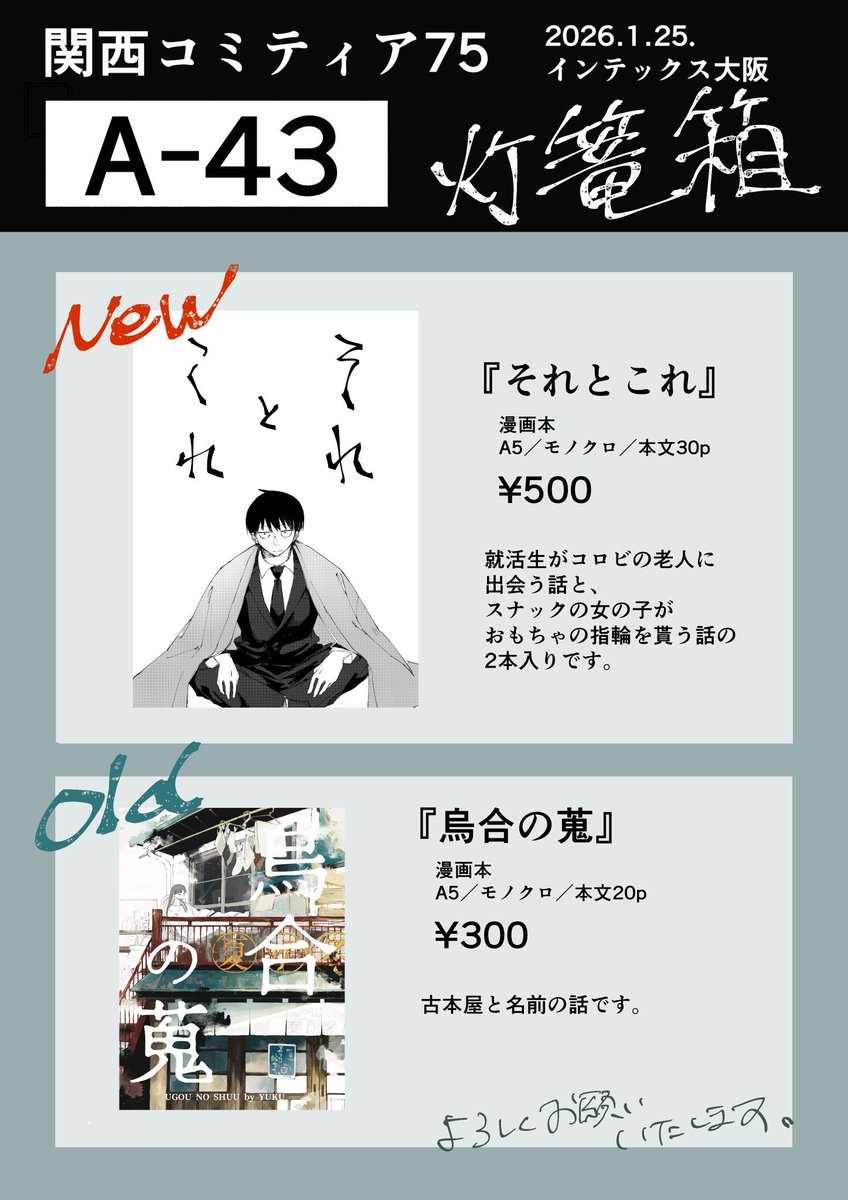 yu_Ctype's tweet photo. 設営完了しました！シンプル！
【A-43】、よろしくお願いいたします。

#関西コミティア75 https://t.co/K6pGa3cY86