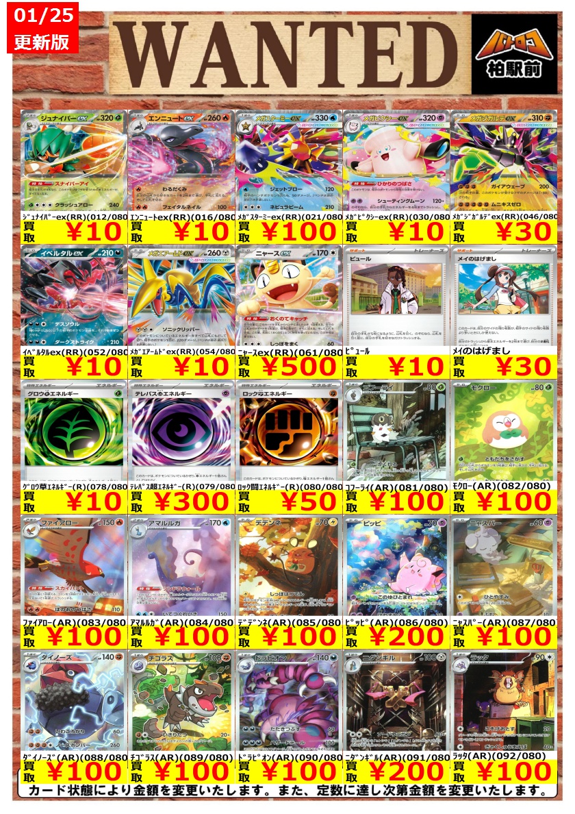 WANTED情報】 ☆ポケカ 買取 枚数限定☆ 価格更新しました！ ポケカ