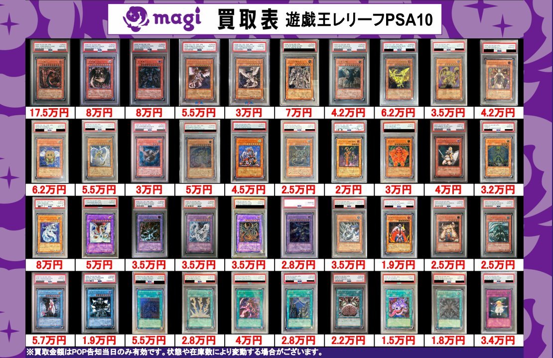 🔥🔥買取情報🔥🔥】 🔥遊戯王 PSA10 買取表✨ 🌸 エポスカードご提示で
