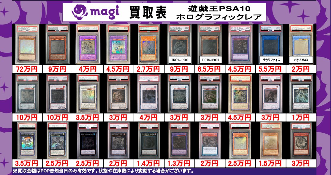 🔥🔥買取情報🔥🔥】 🔥遊戯王 PSA10 買取表✨ 🌸 エポスカードご提示で