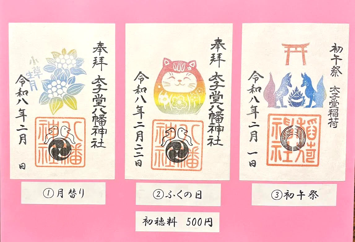 太子堂八幡神社 (@taishidohachim1) / X