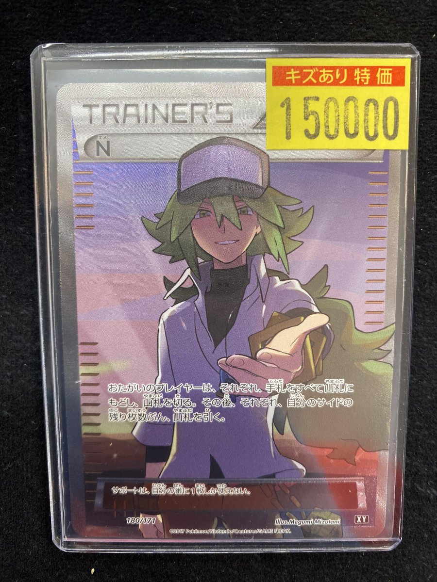 ポケモンカード】 #N(180/171) ✨傷み特価
