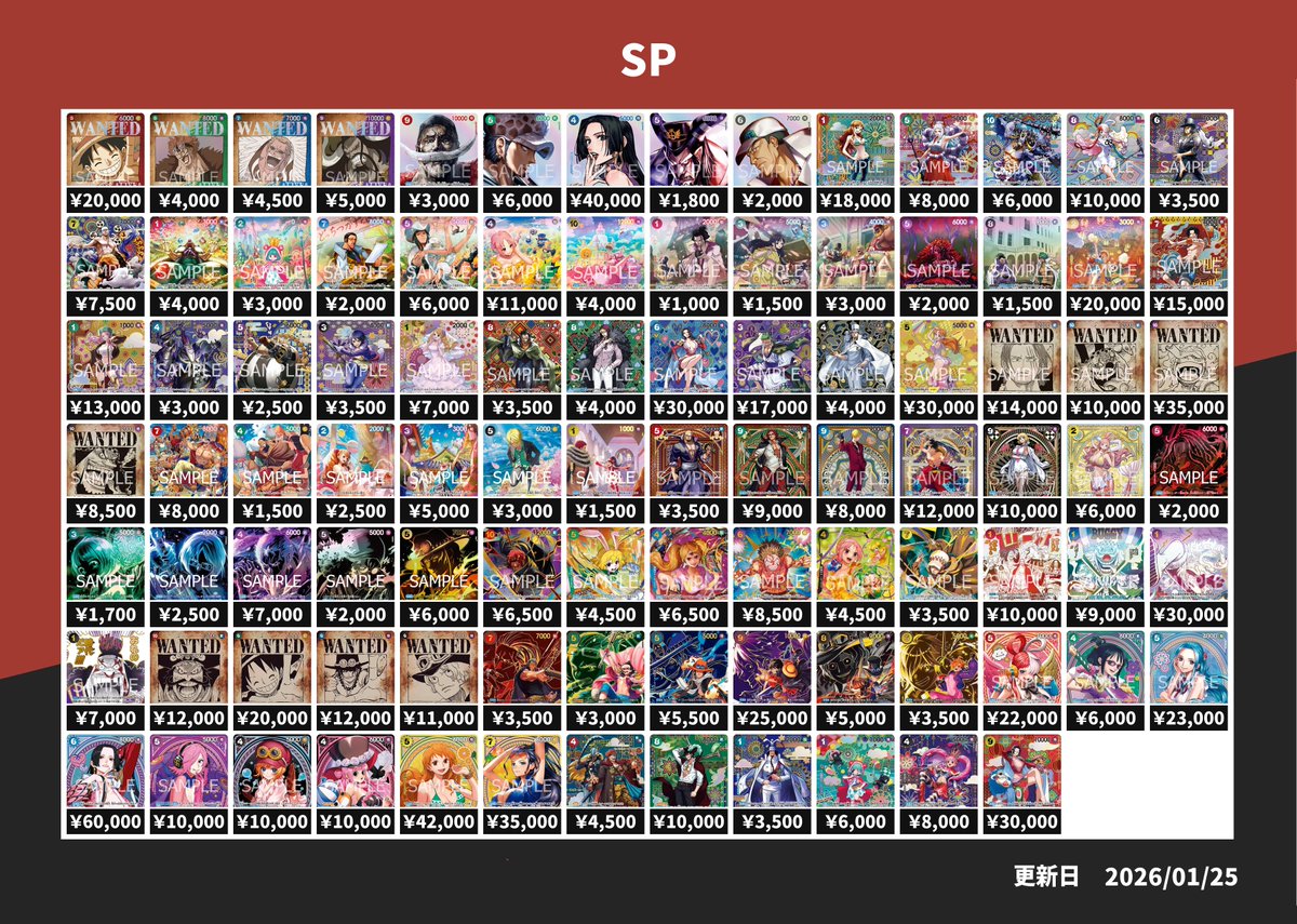 高額買取】 高額カードおよびSPの買取表です。 こちらの表のカードは美