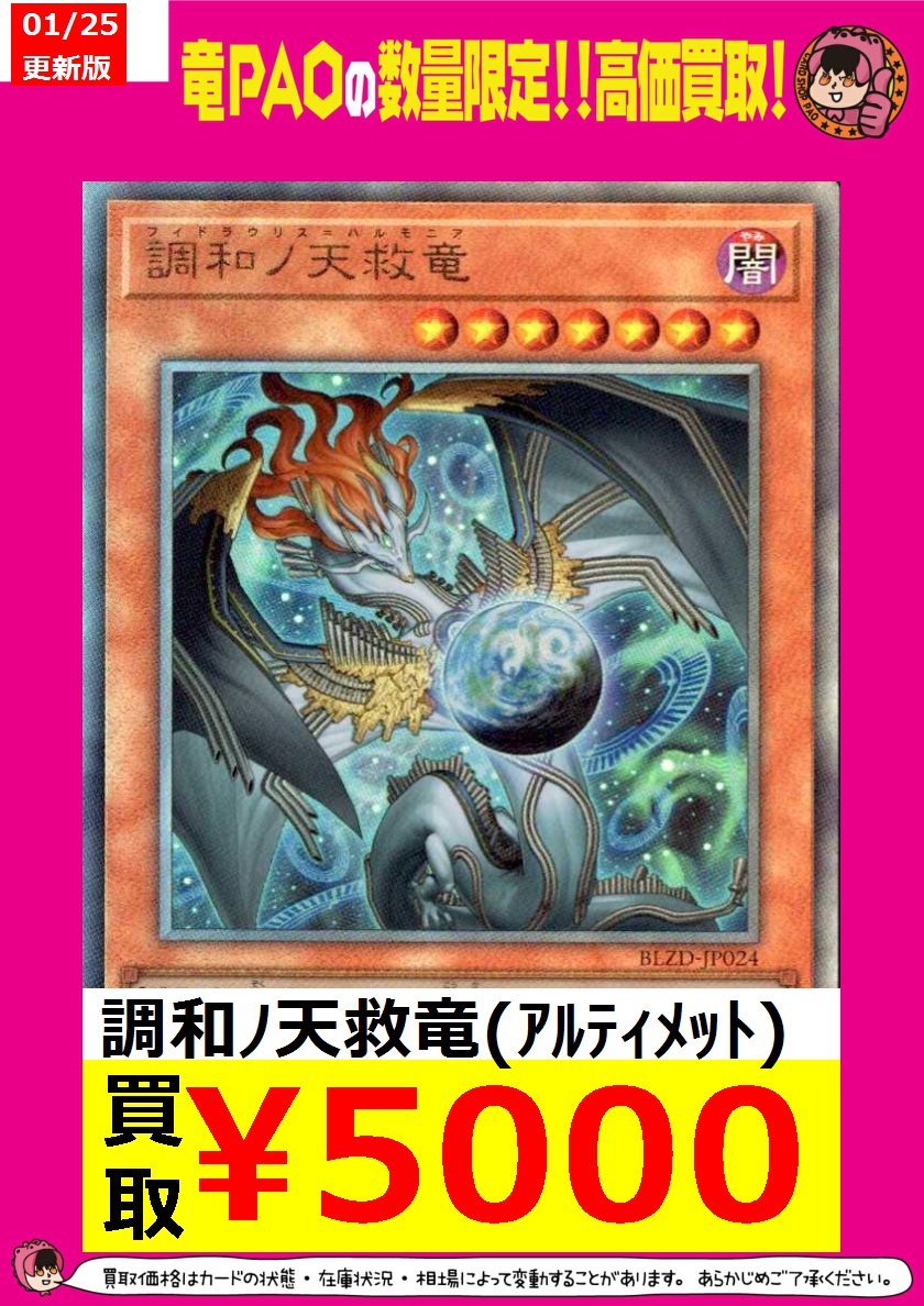アジア版遊戯王 調和ノ天救竜 ハルモニアシークレット 亜シク 3枚