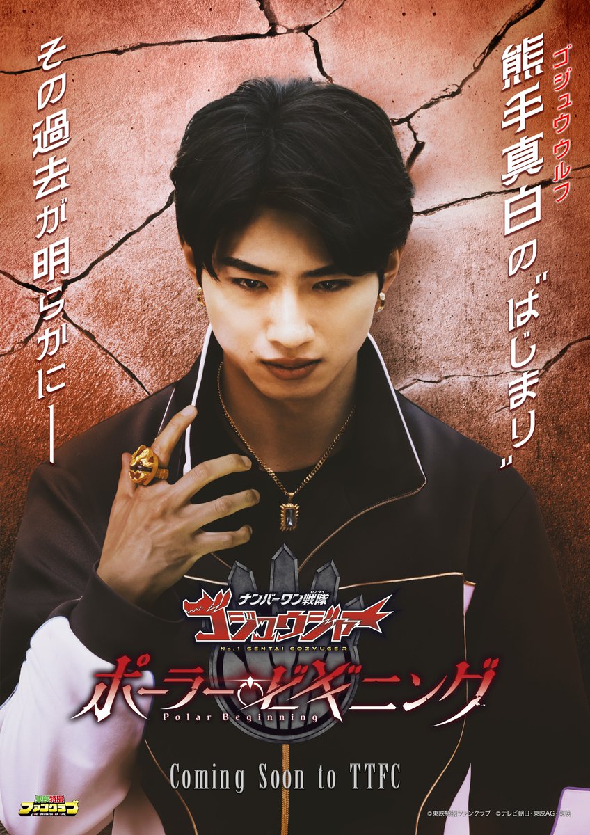 Coming soon to the TTFC streaming service - No.1 Sentai #Gozyuger