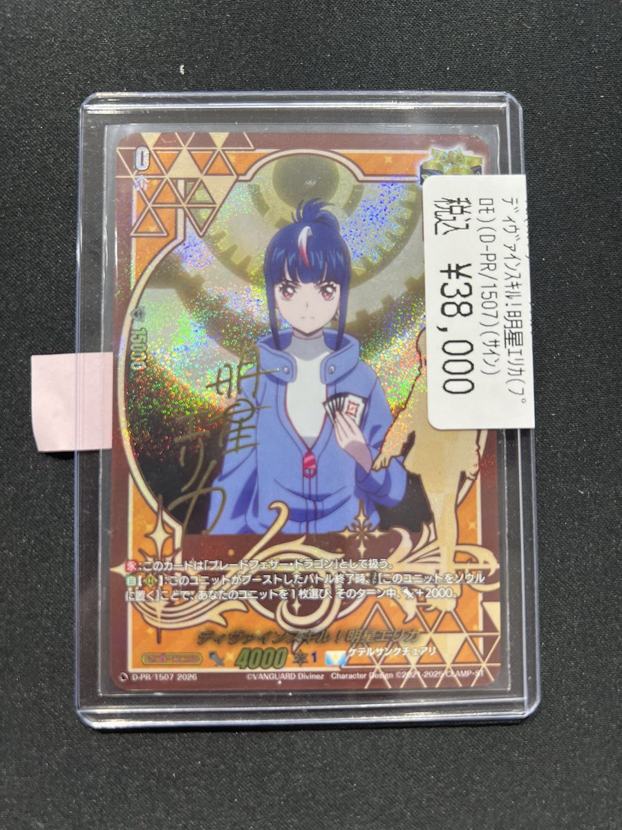 商品情報】 ⚔️ヴァンガード ディヴァインスキル!明星エリカ(プロモ/D