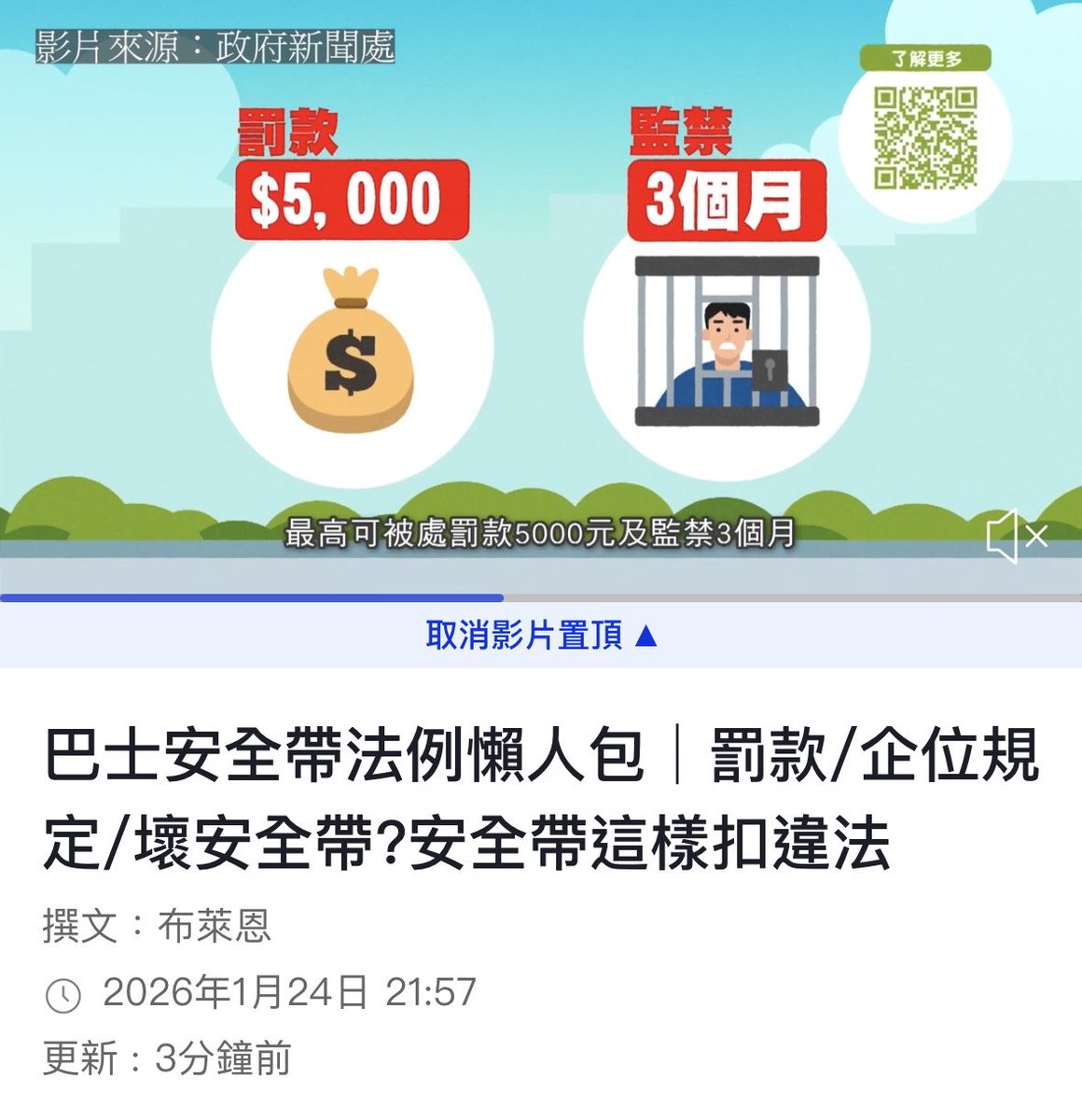 ayanohk's tweet photo. 【今日1/25よりバスなどシートベルト着用義務化】

公共バス、民間バス、ミニバスなどシートベルトが設置されてる座席に乗車する全ての人対象。違反者は罰金最大5000ドル及び禁錮3ヶ月！
二階建てバスではまだシートベルトないところはありますがシートベルトある場合は必ずして下さい！ https://t.co/q9VHm3MKY4