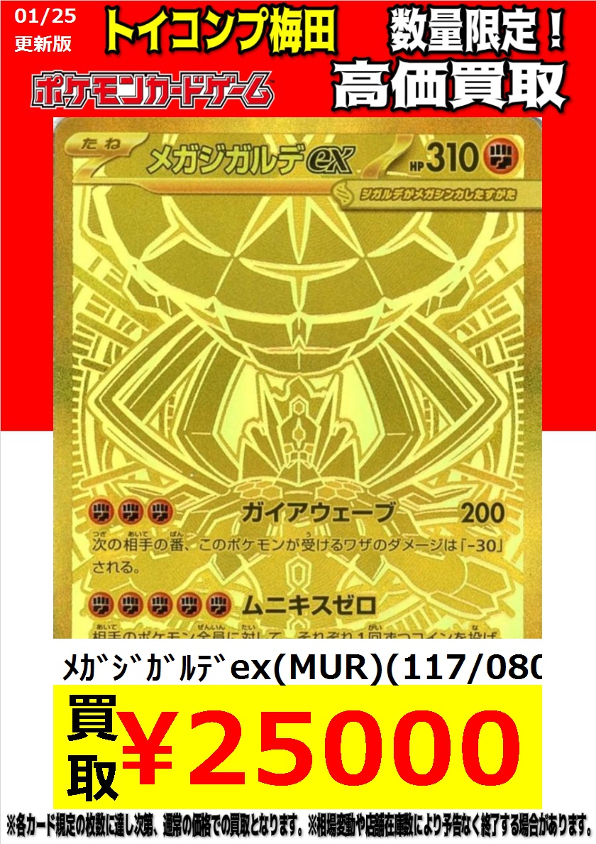 ポケカ 高価買取】 ムニキスゼロ買取表更新しました！ ﾒｶﾞｼﾞｶﾞﾙﾃﾞex