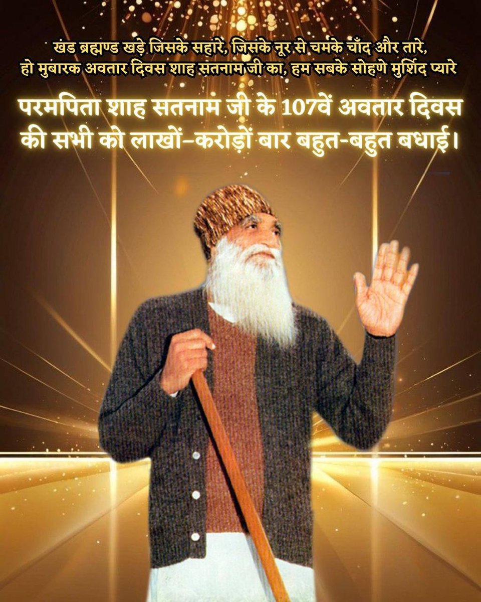 Whenever humanity drifts into darkness, a saint emerges to rekindle faith, hope, and compassion. Revered Shah Satnam Singh Ji stood as a guiding light, inspiring humanity with love, service, and spiritual wisdom. 🌟🙏 #107IncarnationDay
#ShahSatnamJi

Saint Gurmeet Ram Rahim Ji