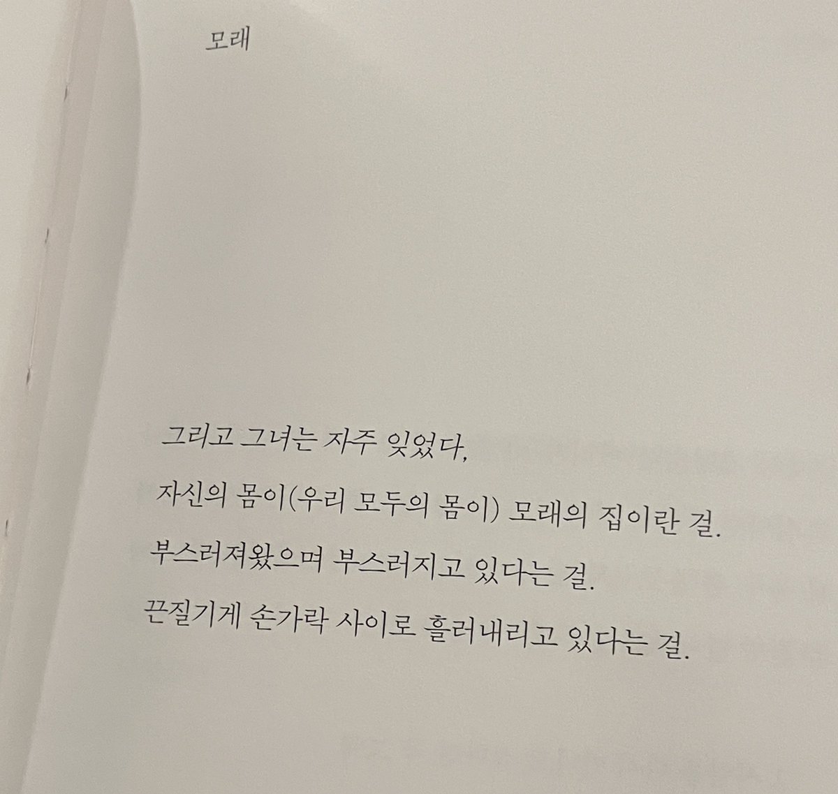 오랜만에 흰 읽는데 너무 좋다⋯.