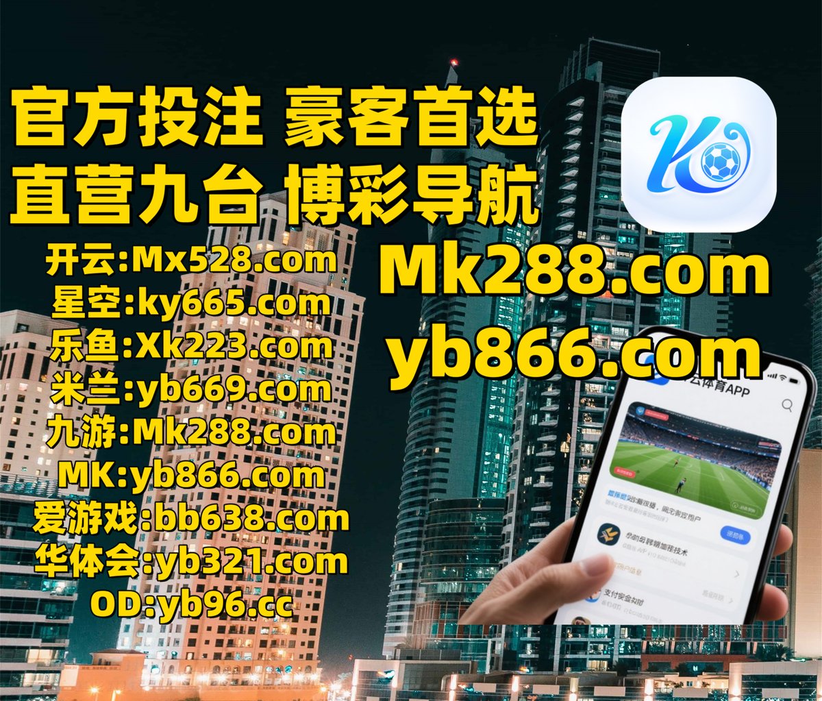 #开云 #开云体育 #百家乐 #米兰体育 #大小 #幸运飞艇 #mg电子 #炸金花 #斗球体育 tweet media