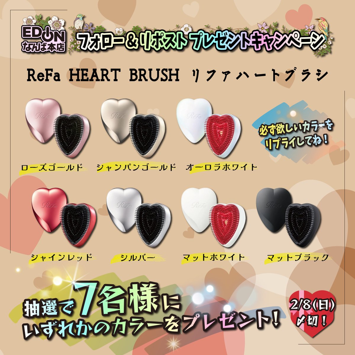 今年もエディオンなんばから
バレンタイン  #プレゼントキャンペーン 💝
￣￣￣￣￣￣￣￣￣￣￣￣￣￣￣￣￣￣￣￣
抽選で7名様に、
リファハートブラシ(全7色)の
いずれかのカラーをプレゼント✨

応募は <a href="/edion_namba/">エディオンなんば本店【公式】</a> をフォロー
＆この投稿をリポスト🔃
＆希望のカラーをリプライで完了💗
【2/8㊐