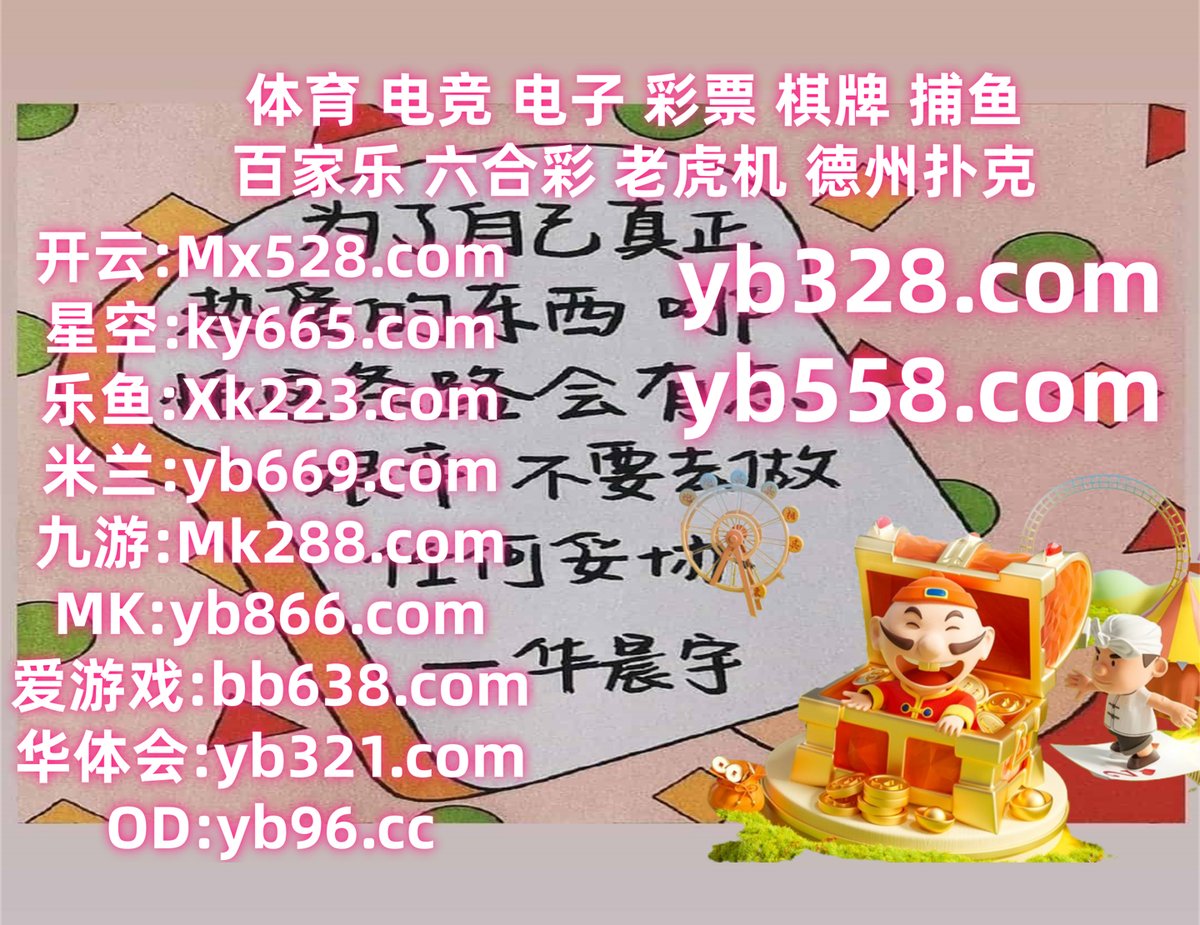 #开云体育 #百家乐 #星空体育 #双赢彩票 #幸运飞艇 #AG真人 #极速时时彩 #韩国赌场 tweet media