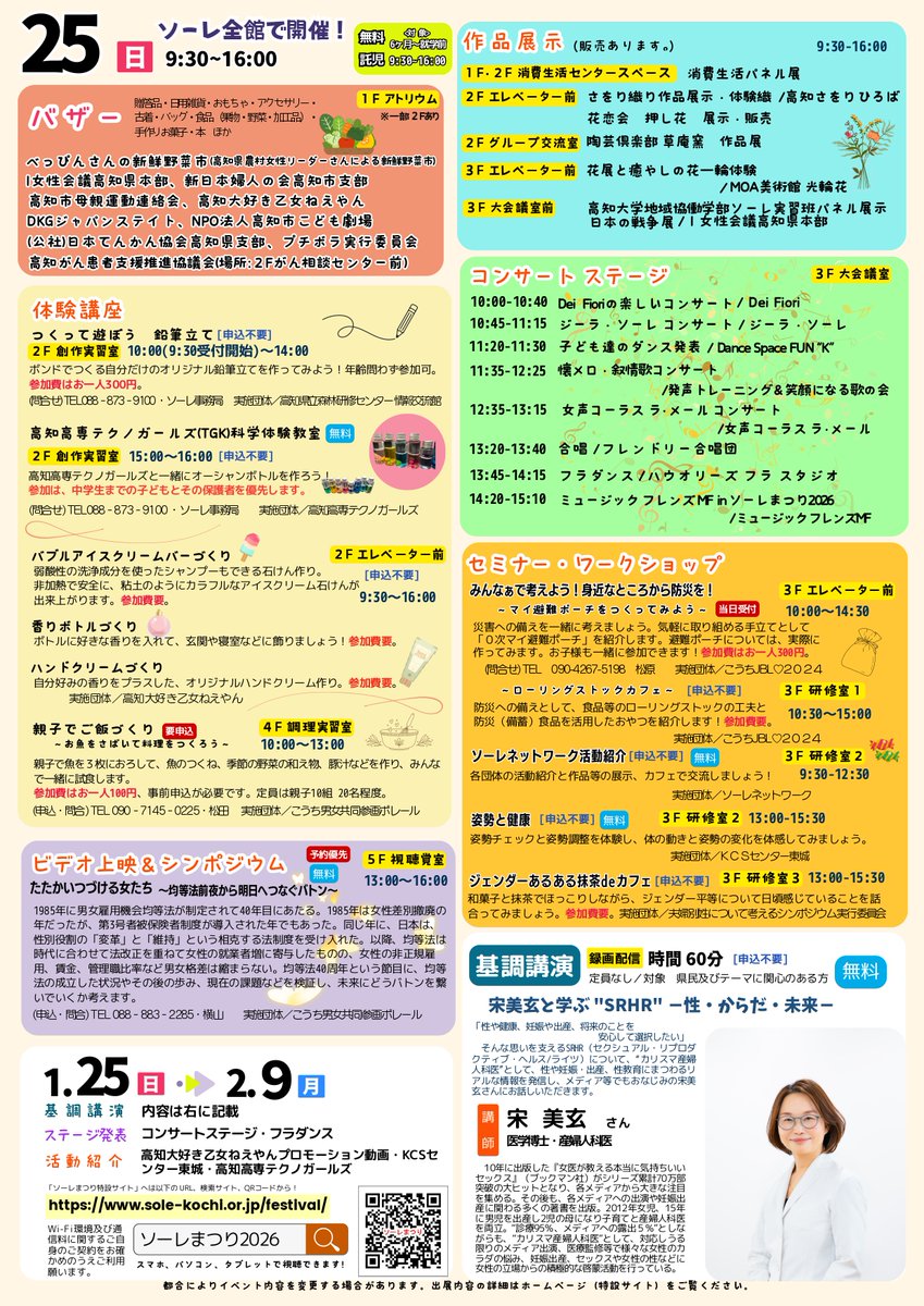 みんなぁー。
本日1月25日(日)16時までこうち男女共同参画センター #ソーレ で開催している #ソーレまつり2026 の #バザー に高知市こども劇場が出店しているよ！
#贈答品 #古着 #雑貨 #へんろ石まんじゅう など素敵なものがいっぱいだから他のイベントと共に足を運んでね🥰
sole-kochi.or.jp/festival/