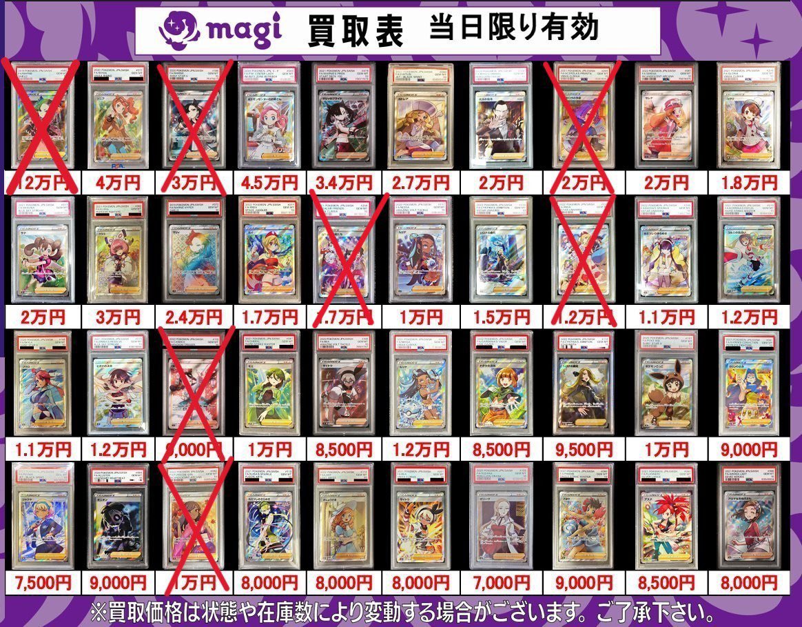 PSA9以下 14枚まとめ売り ✨ポケカPSA10買取表②✨ 1枚からのお持ち込みも大歓迎♪ エポスカード