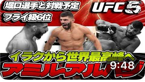 hakutyos's tweet photo. 【UFC】堀口選手と対戦予定!! イラク人選手アミル・アルバジを使ってみる!!【UFC5】 https://t.co/FCmIontEyG via @YouTube
#UFC   #UFC5 #ゲーム #ゲーム実況 https://t.co/Acem7qoPXg
