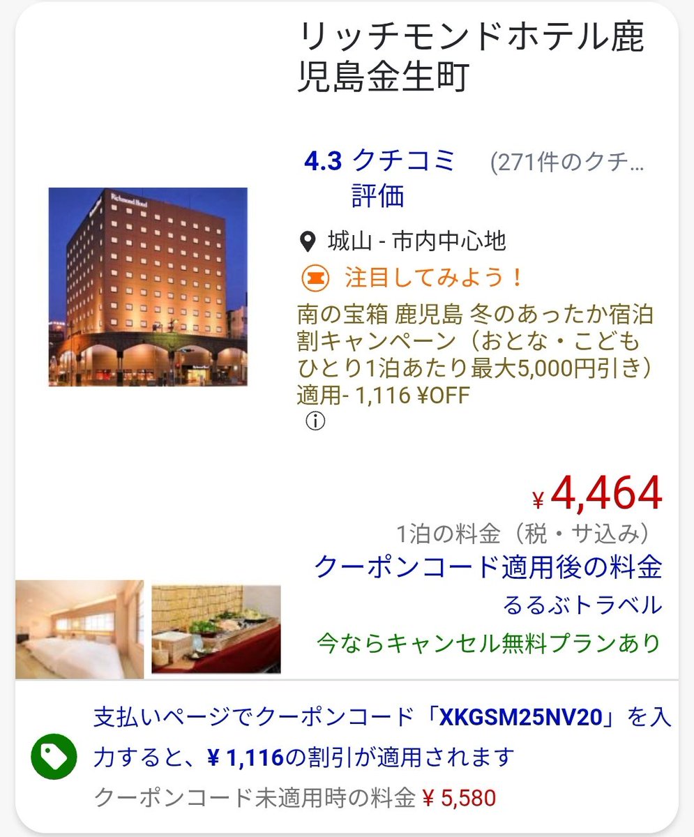 JTB, るるぶでも鹿児島20%offクーポン生きてる(宿泊単体も交通セットも)ので鹿児島旅行の予約入れるのもおすすめ  https://t.co/bXjmO1bbxJ